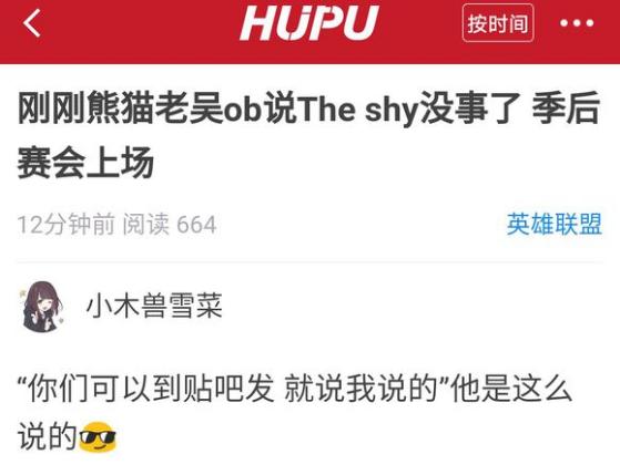 OB主播老吴- The shy已经没事了, 季后赛确定会上场