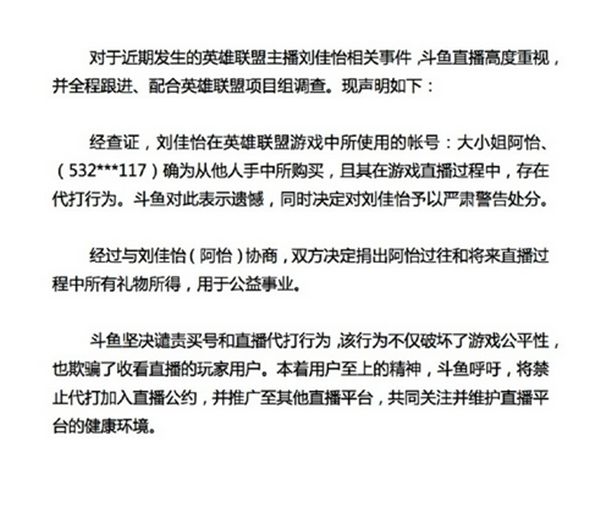 阿怡官方处罚公告已出 被封号十年